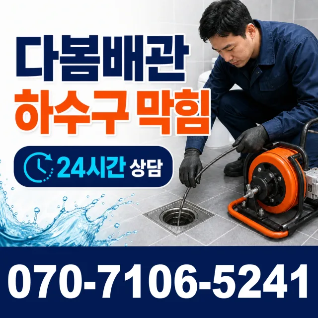 대구 달성군 옥포읍 본리리 개수대막힘 상담 이미지 2