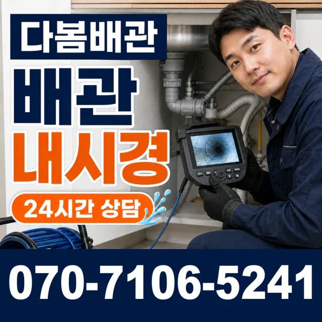 대구 달성군 옥포읍 본리리 개수대막힘 상담 이미지 3